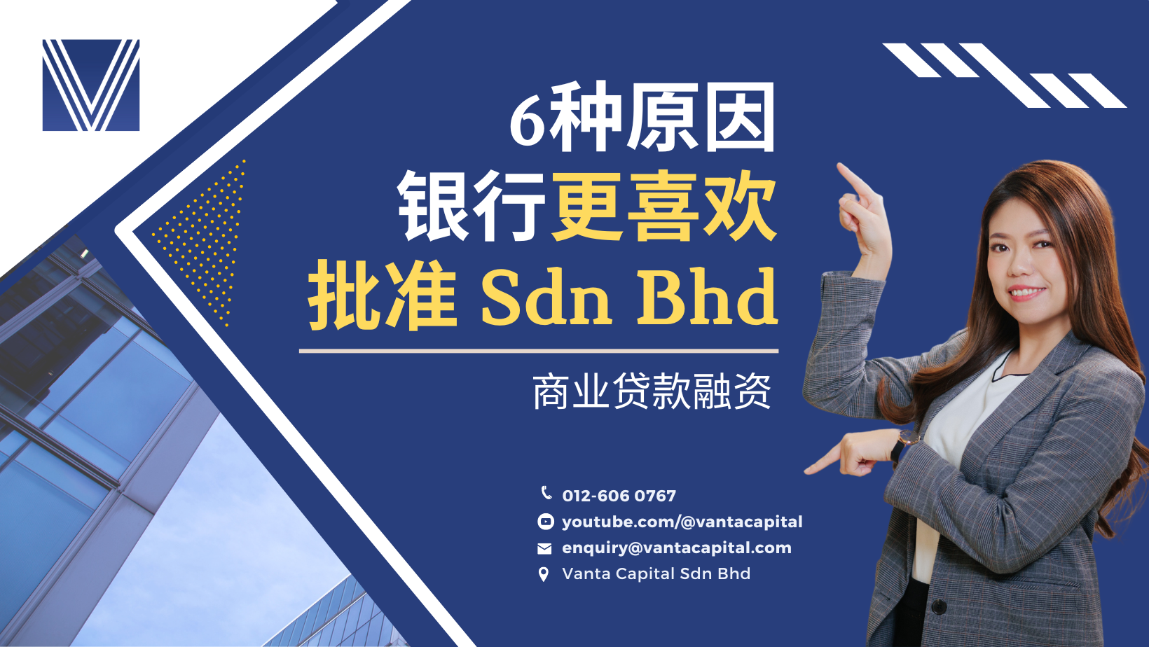 6种原因银行更喜欢批准 Sdn Bhd 的商业贷款